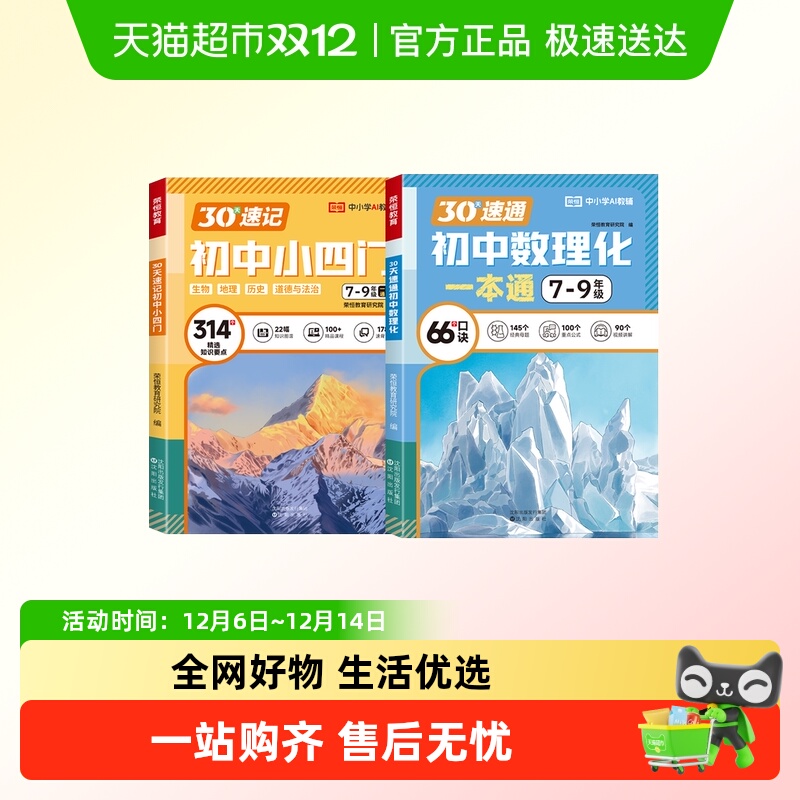 30天初中速记小四门