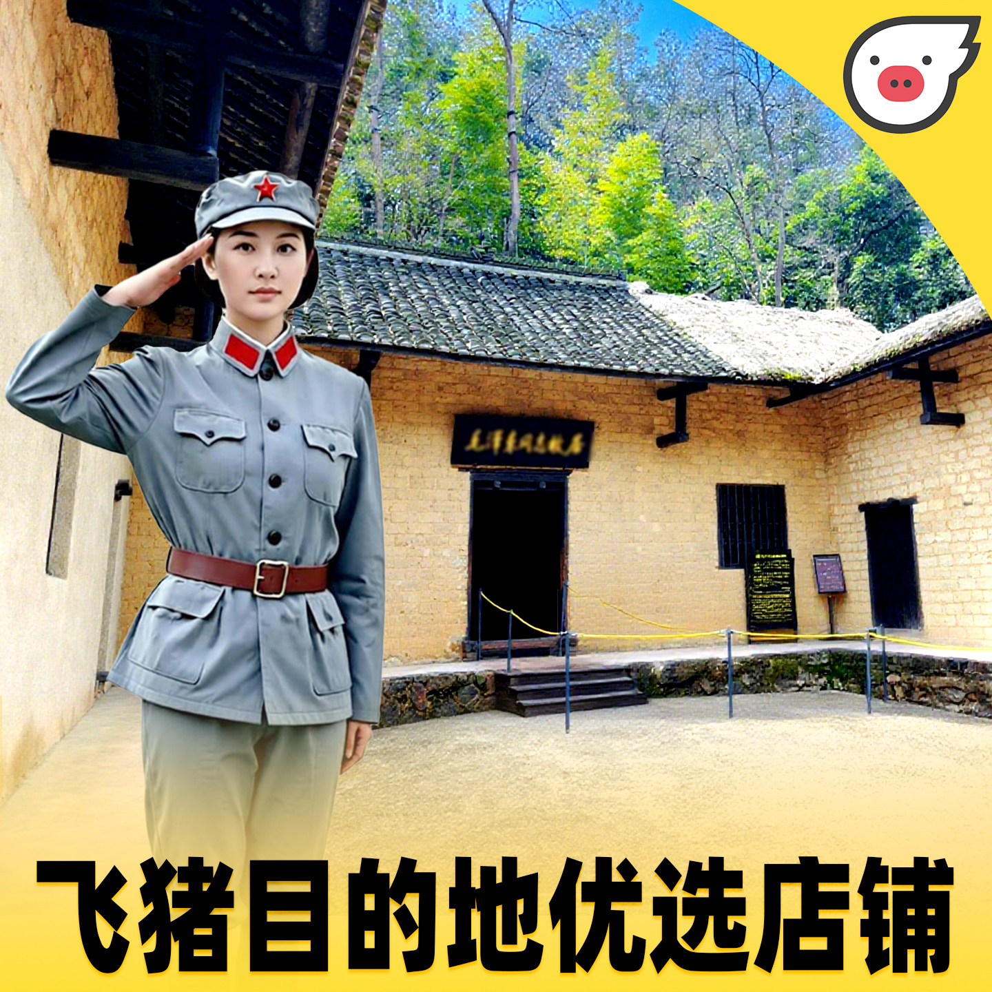 韶山毛泽东故居1日游纯玩