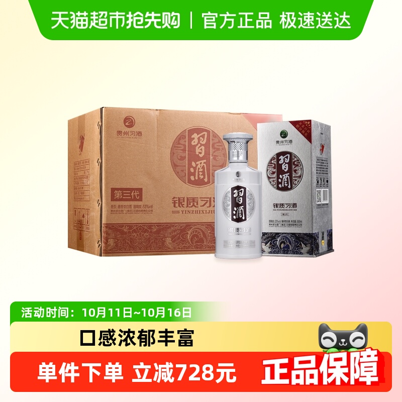 贵州习酒纯粮食白酒银质第三代500ml*6瓶53度酱香型箱装