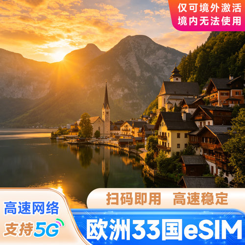 欧洲eSIM电话卡
