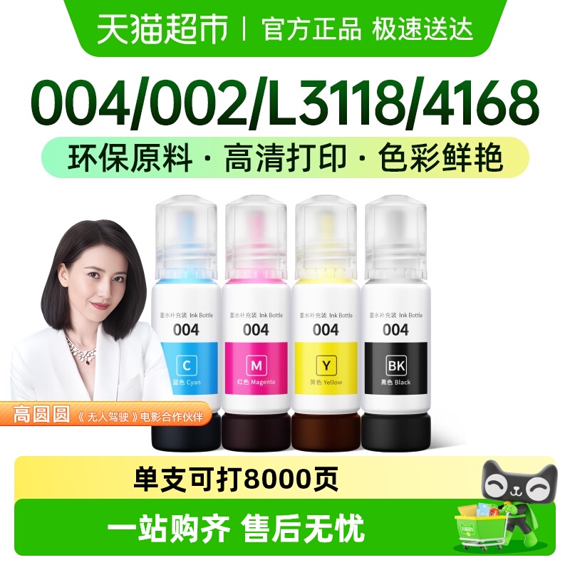 才进适用爱普生L31184168墨水