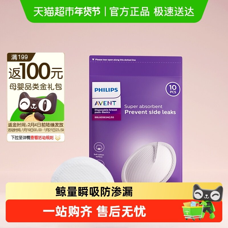 飞利浦新安怡防溢乳垫哺乳期产后一次性透气防漏乳贴装薄棉款,孕妇装/孕产妇用品/营养,防溢乳垫,淘宝优惠券,粉丝福利购,淘宝优惠卷