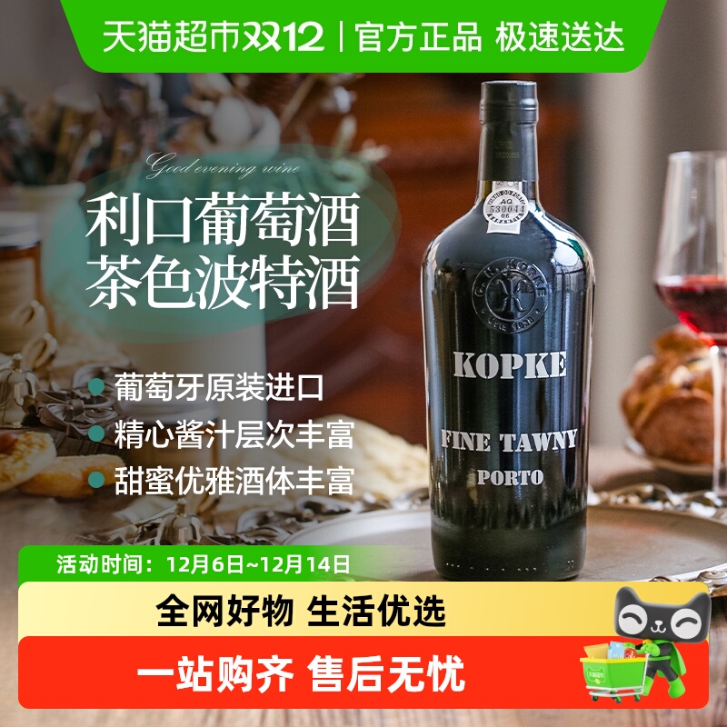 葡萄牙进口波特名庄Kopke科普克茶色波特酒甜葡萄酒晚安酒