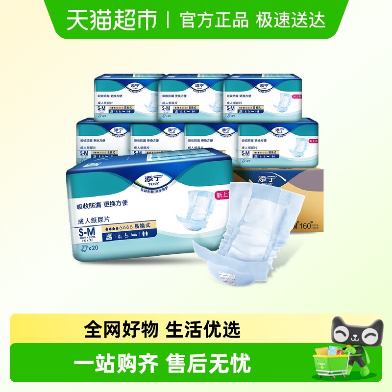 TENA/添宁易换式S-M码纸尿片