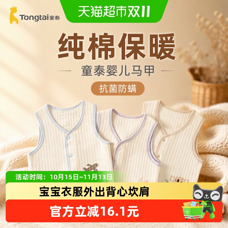 童泰婴儿马甲秋冬季纯棉保暖男女宝宝衣服背心坎肩马夹外出上衣