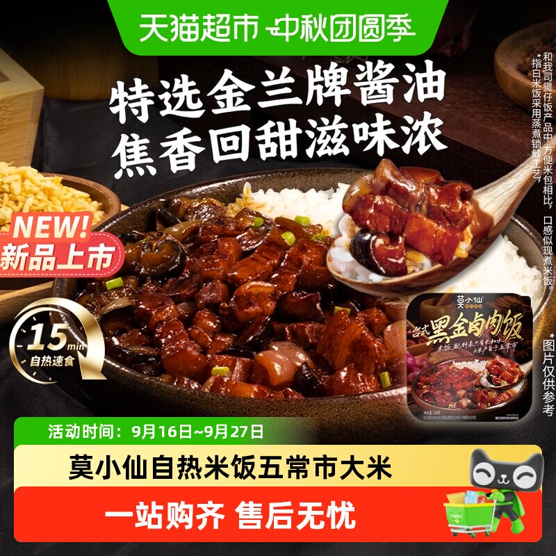 莫小仙自热米饭加热方便五常大米图片