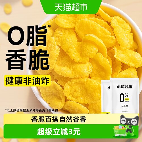 举铁先生0脂玉米片250g*2袋