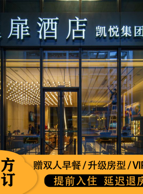 深圳逸扉酒店福田口岸CBD蛇口太子湾盛业深圳湾北邮南油木棉花