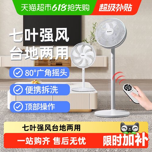 格力落地扇七叶仿生风叶静音