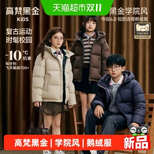 【高梵黑金儿童鹅绒服6.0】黑金学院风2026新款短款鹅绒服羽绒服