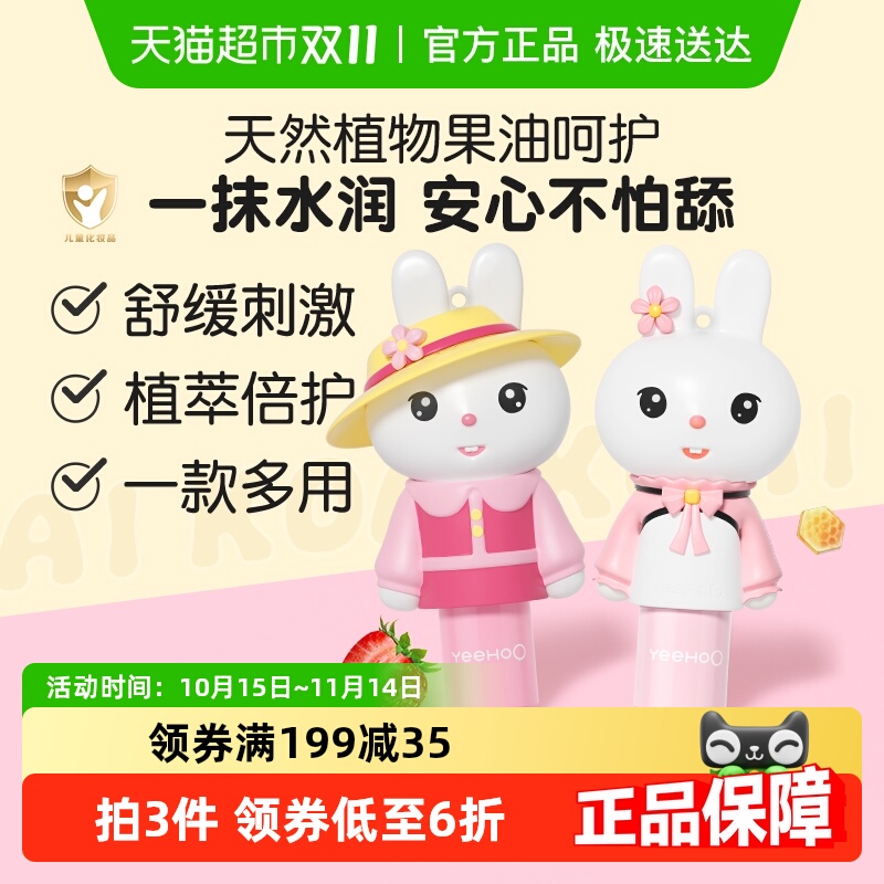 英氏兔子润唇膏儿童唇膏天然保湿滋润补水防干裂宝宝护唇舒缓刺激