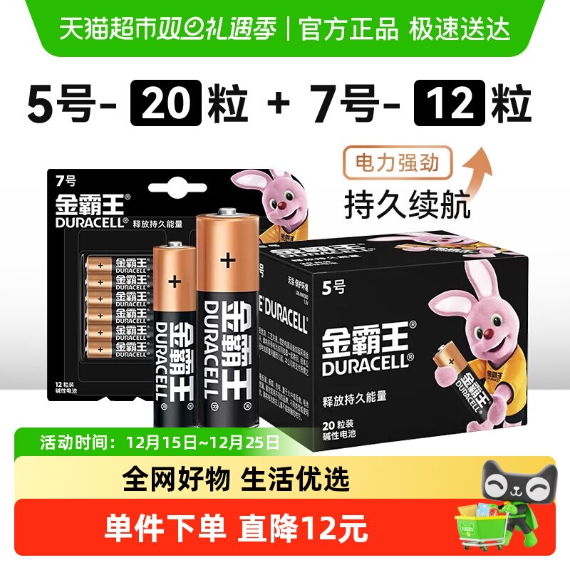 金霸王碱性7号续航持久干电池