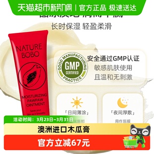 Nature 漾然润唇膏澳洲木瓜膏50g滋润防干裂女唇膜霜油 BOBO