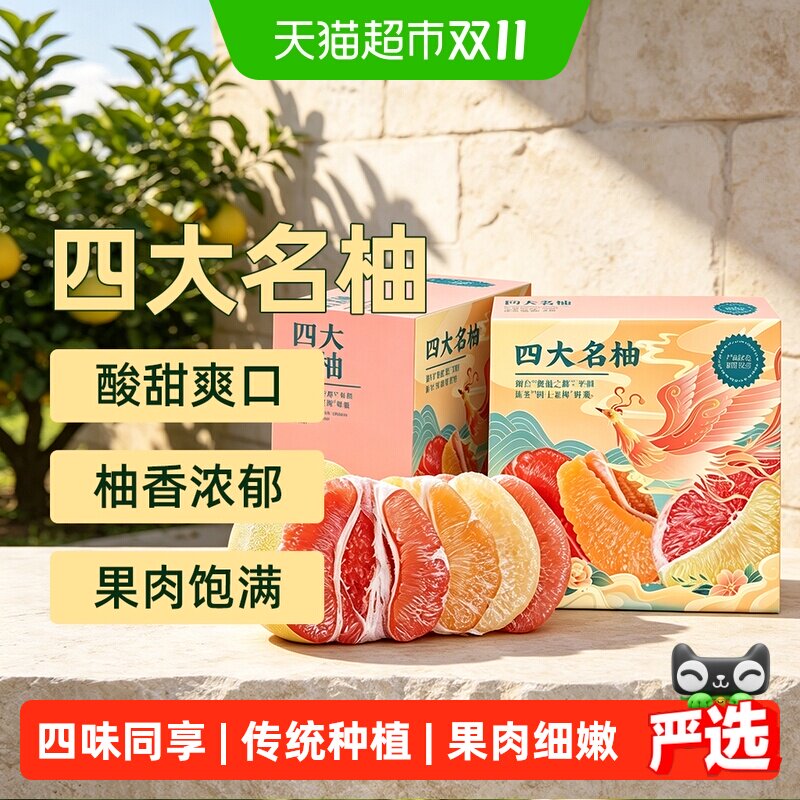 四大名柚新鲜当季时令现摘现发柚子清甜多汁水果礼盒装整箱