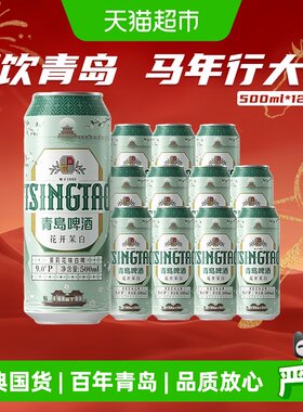 青岛啤酒花开茉莉花白啤清爽送礼