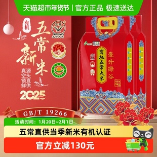 2025年新米壹升绿谷有机五常大米5kg*2袋优质一等鹰标地标GB/T192