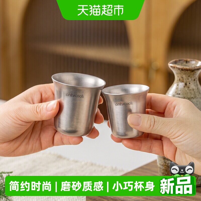 onlycook 304不锈钢小酒杯品酒杯雪花灰清酒杯白酒杯烈酒杯喝茶杯