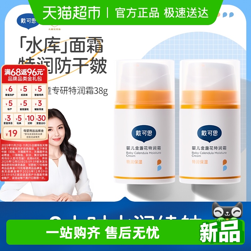 戴可思婴儿新生儿面霜秋冬高保湿