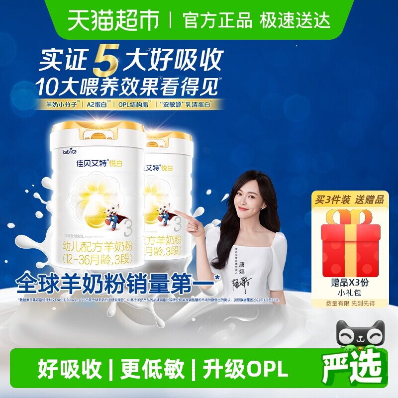 升级扫红包】佳贝艾特婴幼儿羊奶粉悦白3段800g*2升级OPL老爸推荐