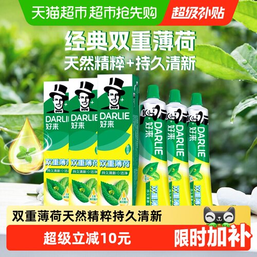 DARLIE好来双重薄荷牙膏175g*3支