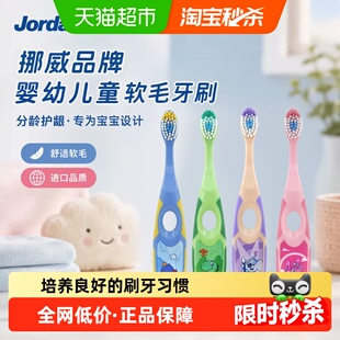 12岁 1段 挪威jordan进口婴幼儿童宝宝软毛乳牙刷磨牙棒合一0