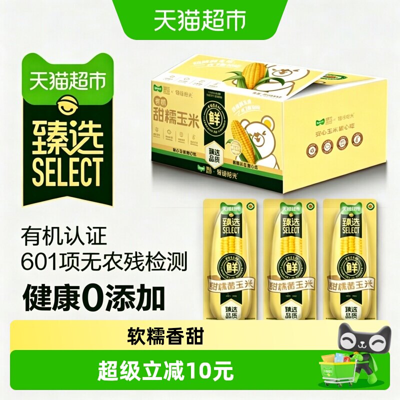 轻语拾光黄糯玉米真空260g*8支图片