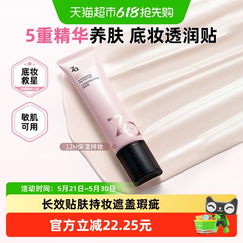 Za姬芮光感透亮隔离霜35g