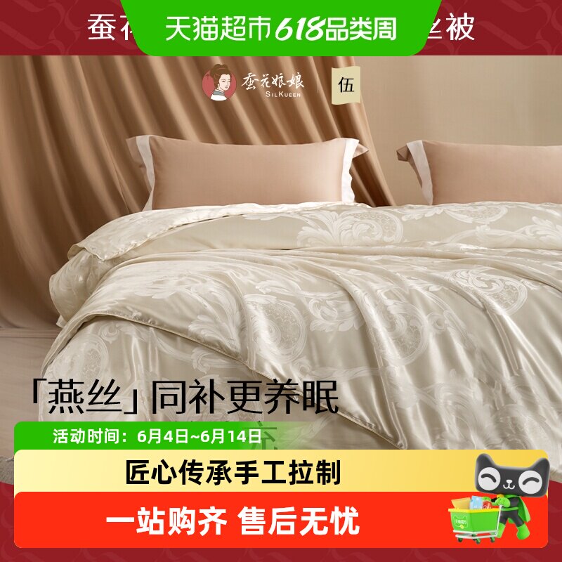 蚕花娘娘高端蚕丝被100蚕丝子母被二合一冬被铂金燕丝燕窝蚕丝被