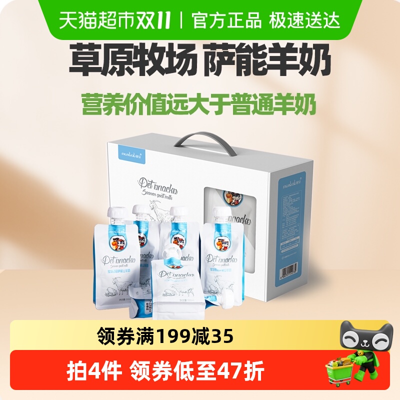 蒙贝宠物萨能山羊奶整箱狗猫专用喝的营养羊奶幼犬幼猫零食补水