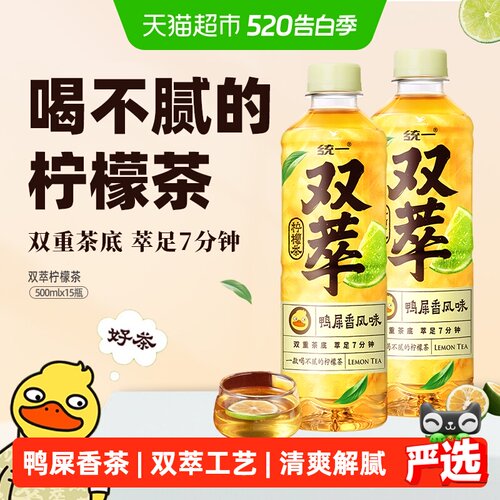 统一双萃柠檬茶鸭屎香风味饮料