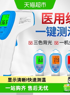 海氏海诺医用红外额温枪体温计