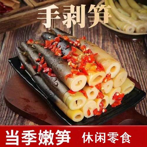 手剥笋香辣泡椒老汤味休闲零食新鲜即食手拨笋竹笋尖开袋即食下饭