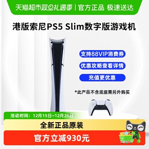 索尼港版PS5 Slim轻薄数字版主机家用游戏机