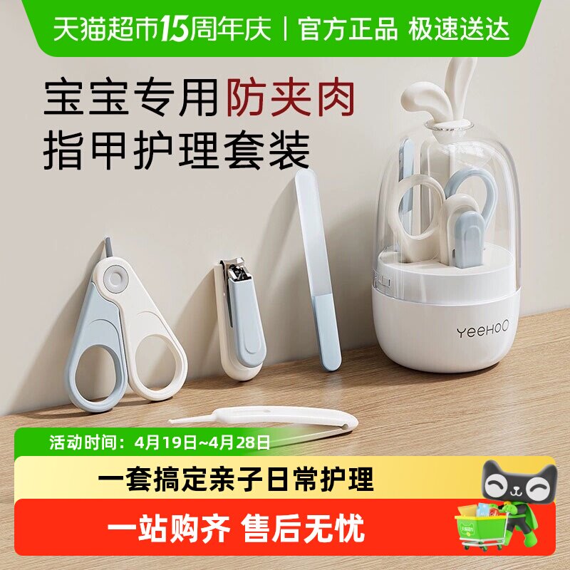 英氏婴儿指甲剪套装儿童指甲刀钳防夹肉宝宝幼儿新生儿0到1岁指甲