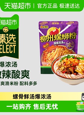 臻选臭宝柳州螺蛳粉爆爆浓汤广西螺蛳粉喵爽版249g宵夜速食