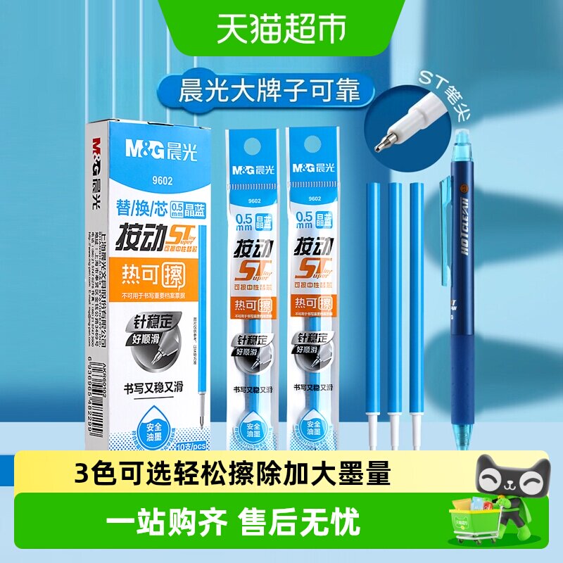 晨光热可擦笔0.5mm书写又稳又滑图片