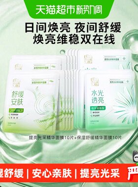 百雀羚提亮舒缓面膜组