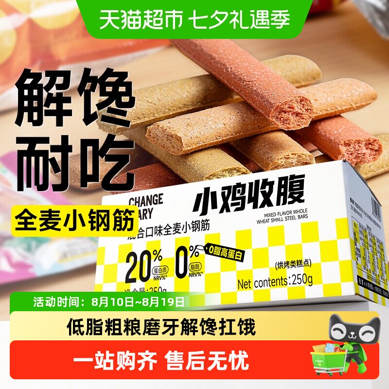 全麦小钢筋0低脂磨牙棒代餐棒卡减热量蛋白棒饼干成人饱腹零食品