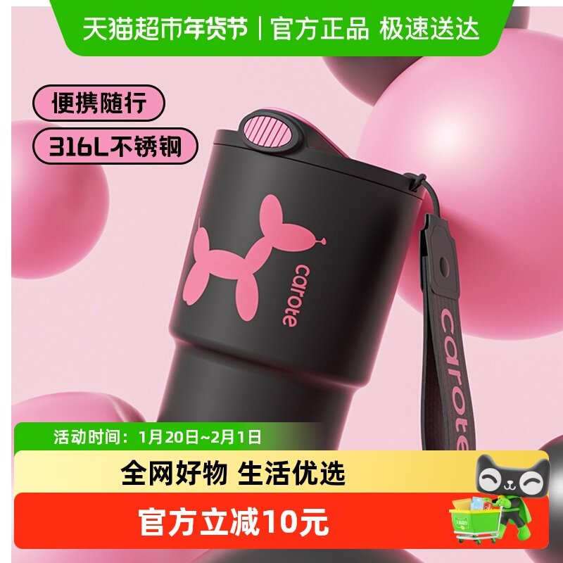 卡罗特保温杯女生咖啡杯便携随行吸管杯子316L不锈钢水杯生日礼物,餐饮具,保冷/保温杯,淘宝优惠券,粉丝福利购,淘宝优惠卷