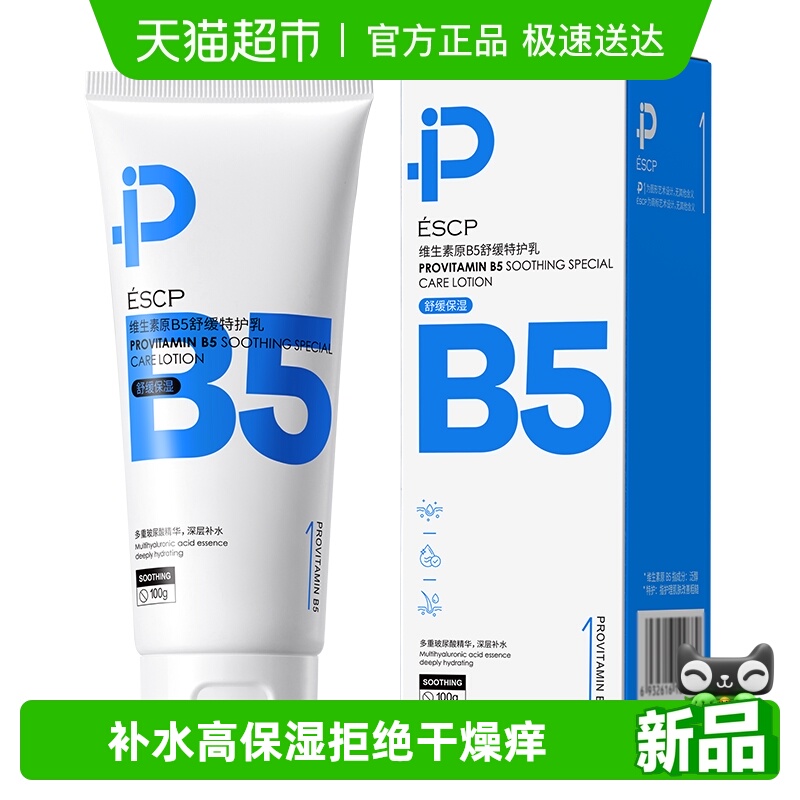 商超热销维生素原B5高保湿面霜
