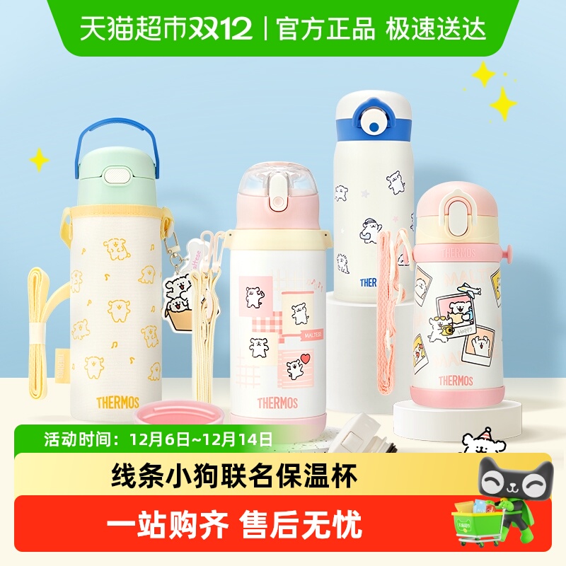 膳魔师316L不锈钢儿童保温杯