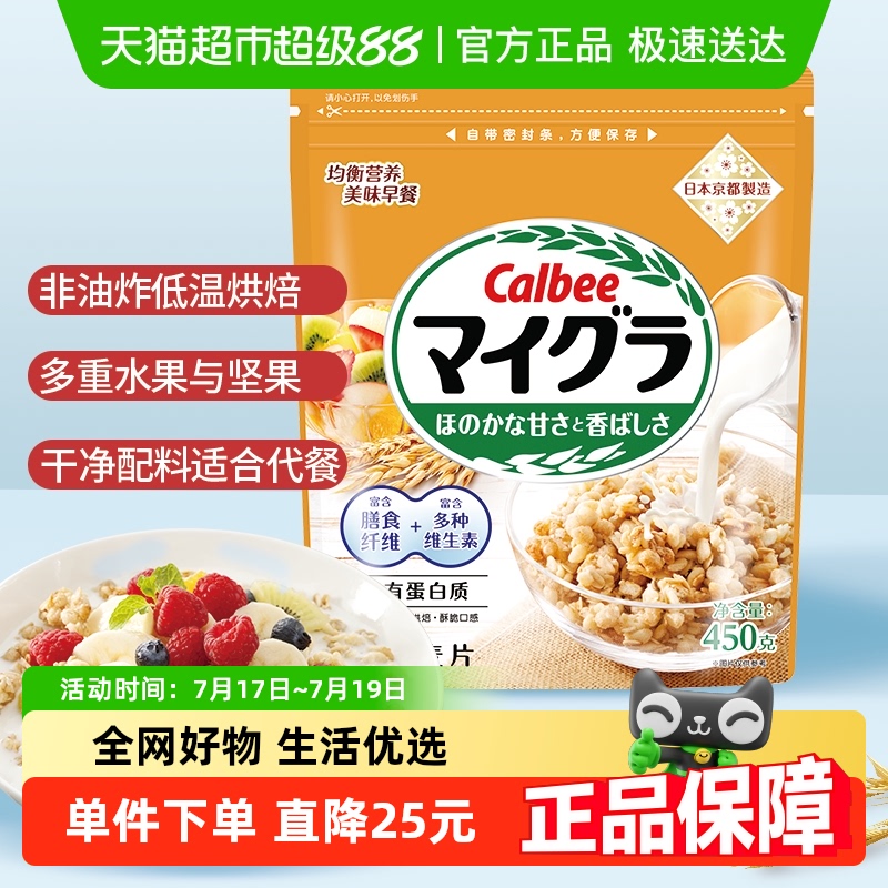 卡乐比进口混合代餐早餐麦片
