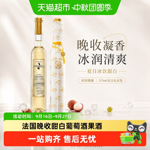 山竹冻荔枝法国晚收甜白葡萄酒