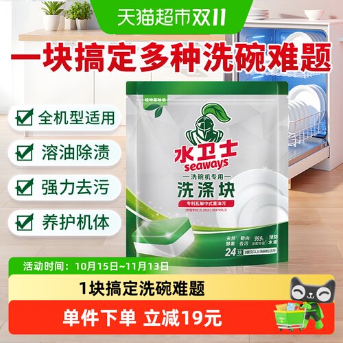 水卫士洗碗块洗碗机洗涤剂1袋