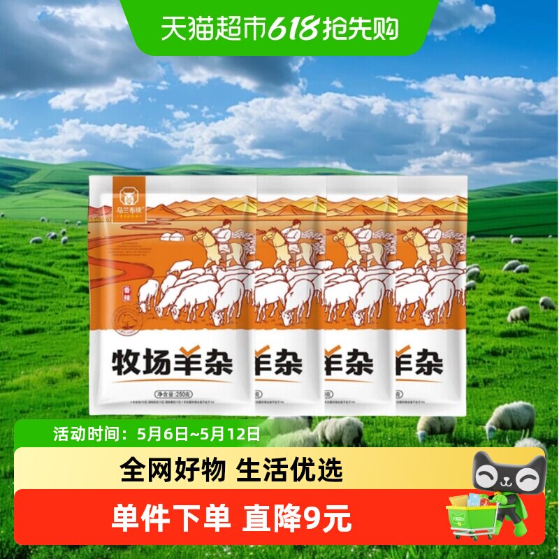 草原汇香羊杂汤辣味羊肉汤250g*4袋即食真空袋装熟食内蒙古羊杂碎
