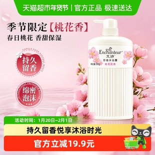 艾诗沐浴露桃花花香沐浴乳沐浴液玫瑰补水保湿男女持久留香