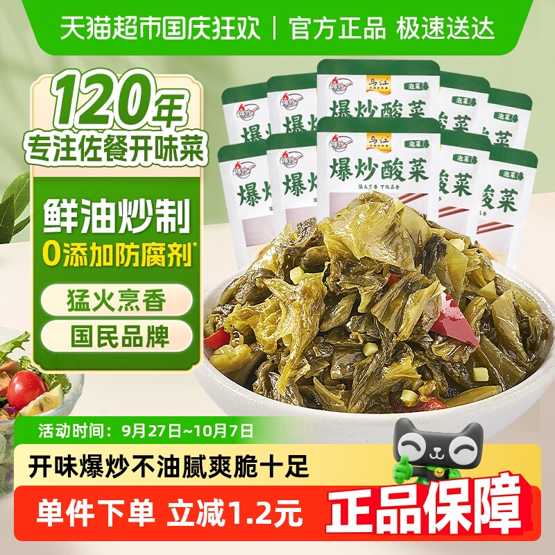 乌江30g脆爽开味爆炒酸菜10袋
