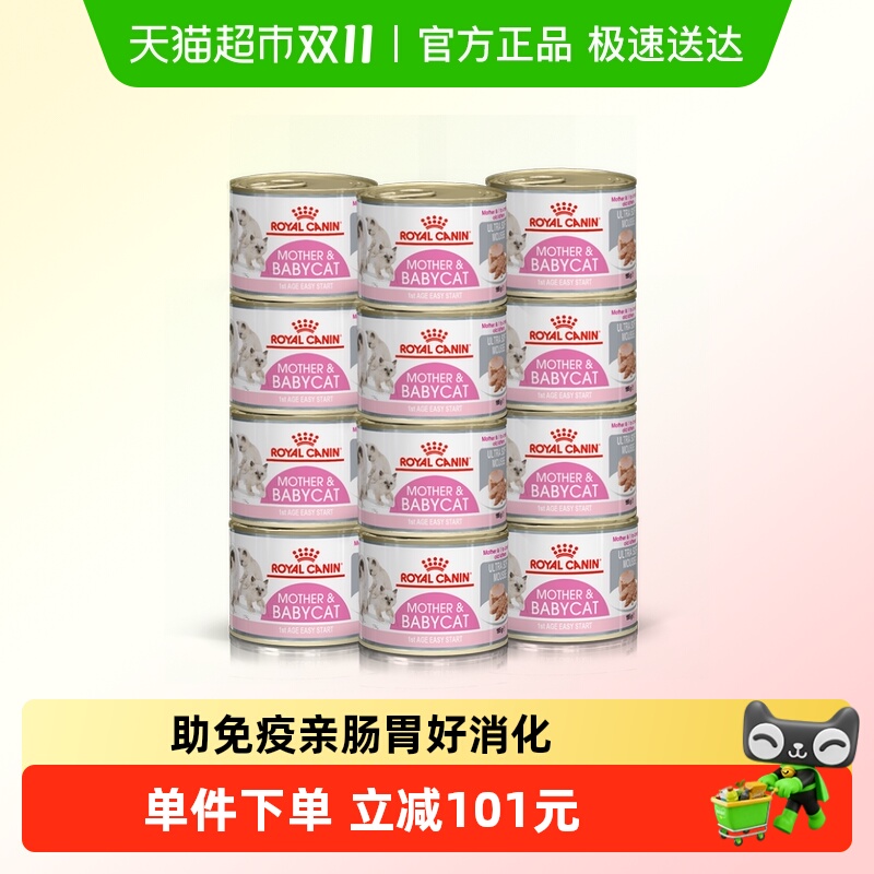 皇家离乳期奶糕罐头猫湿粮全价