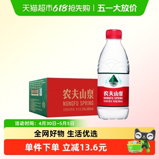 【上门到家】农夫山泉饮用天然水380ml*24瓶箱装塑膜随机发货