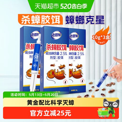 老管家蟑螂药杀蟑胶饵剂